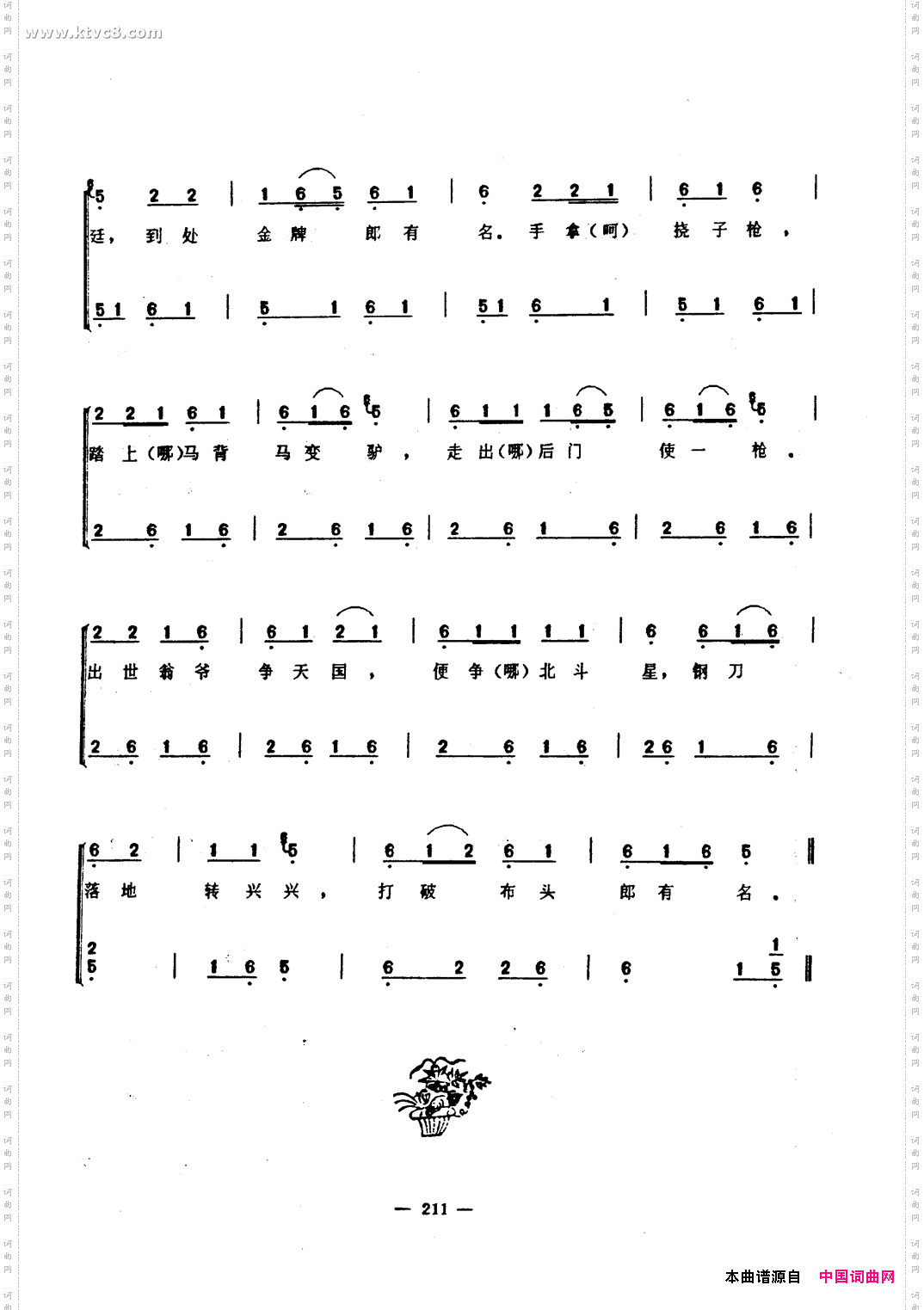 南花曲