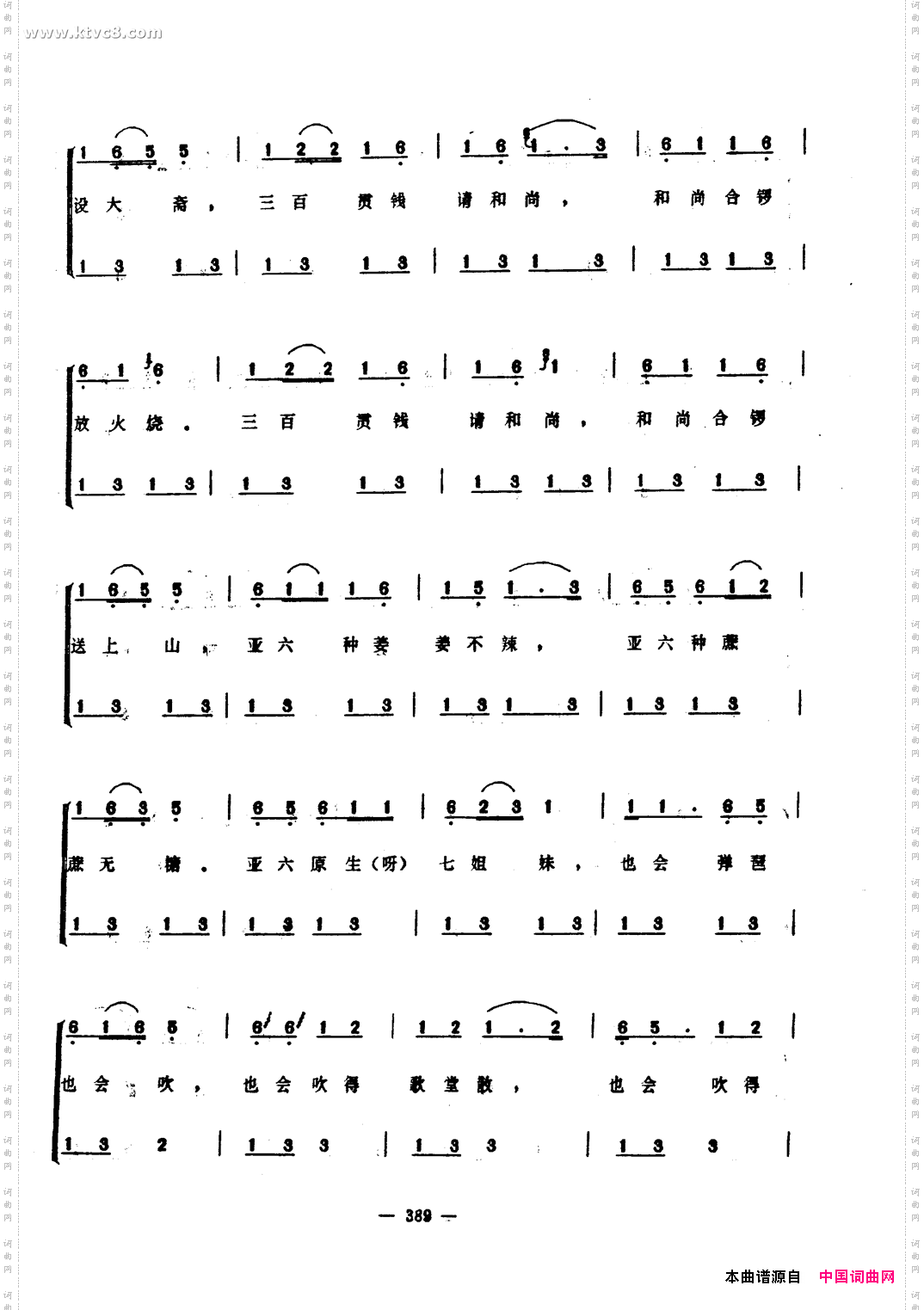 亚六曲