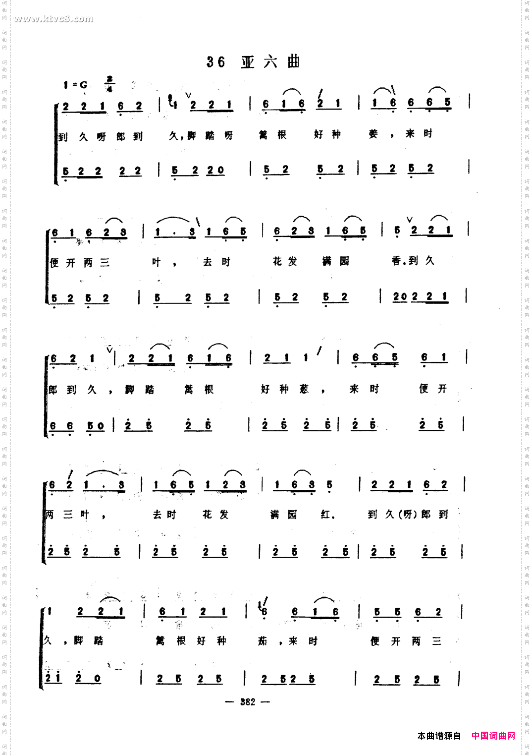 亚六曲