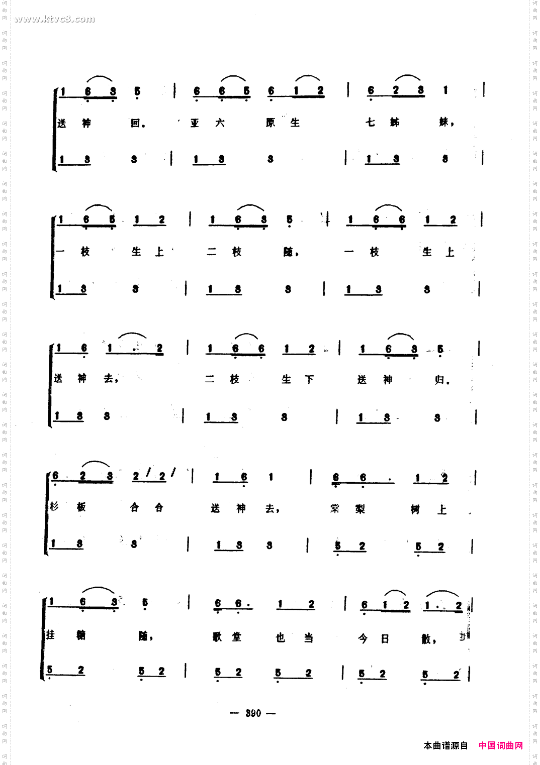 亚六曲