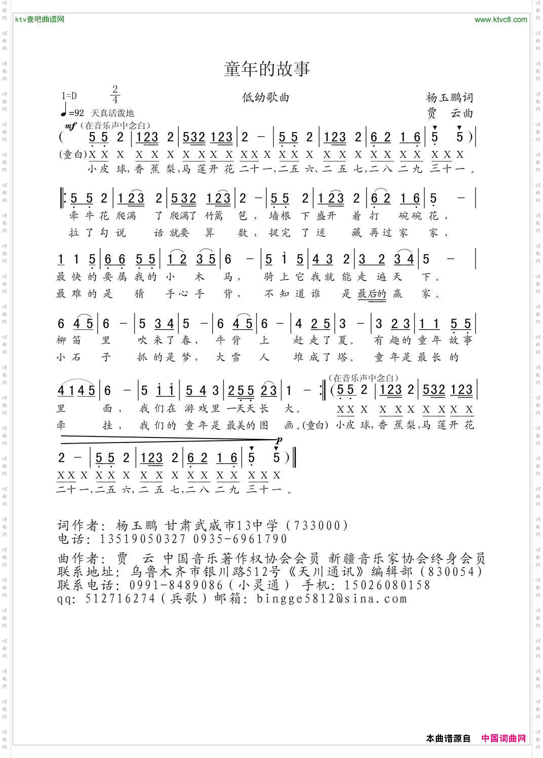 童年的故事