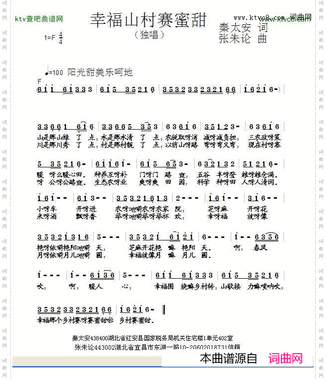 幸福山村赛蜜甜