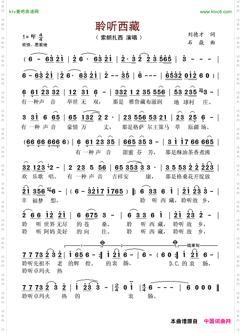 聆听西藏