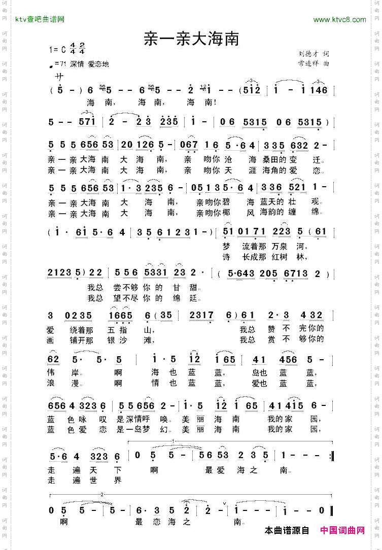 亲一亲大海南简谱