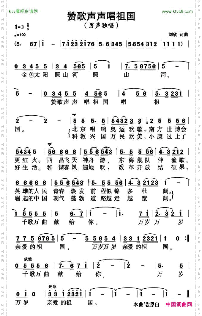 赞歌声声唱祖国简谱