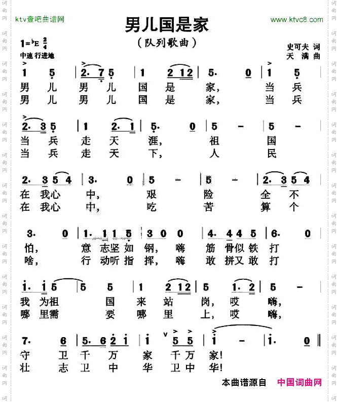 男儿国是家简谱