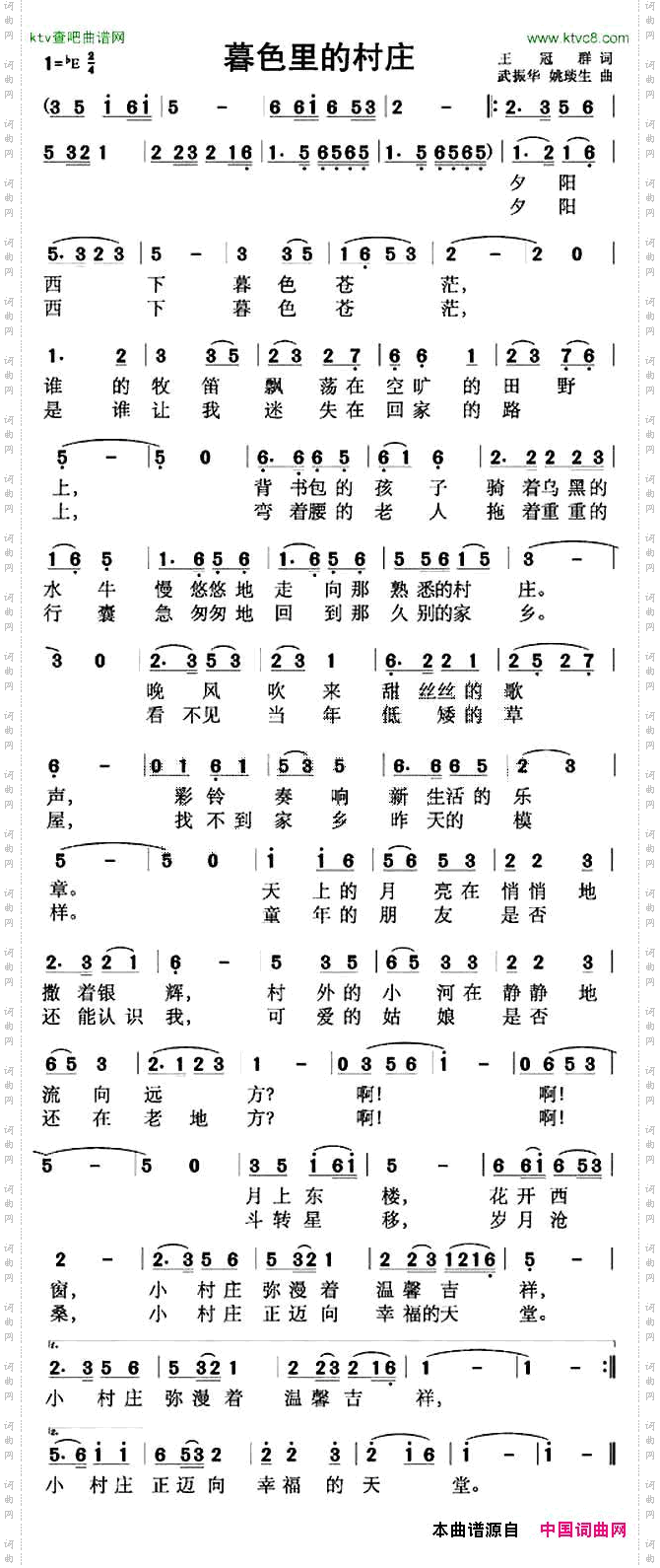 暮色里的村庄简谱