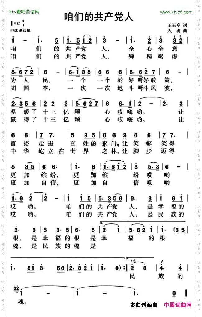 咱们的共产党人简谱