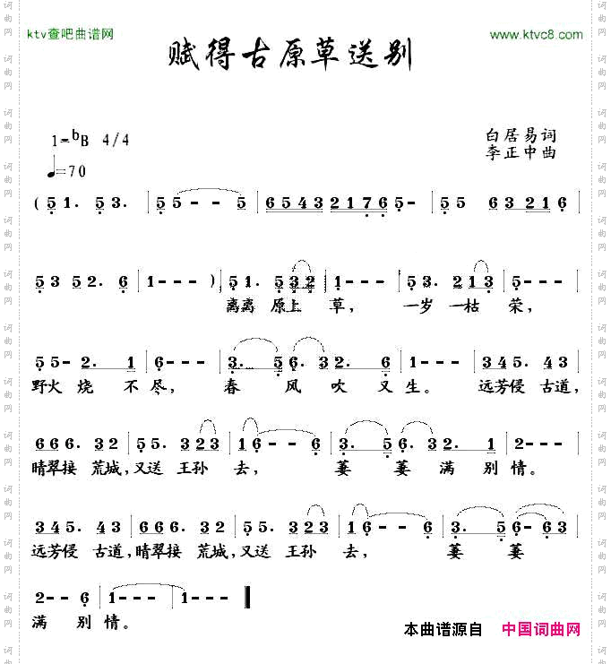 赋得古原草送别简谱