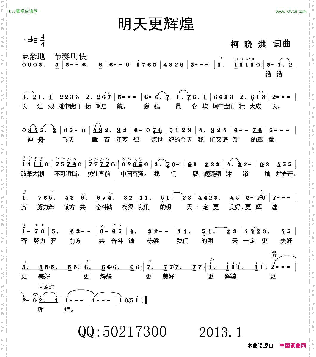 明天更辉煌简谱