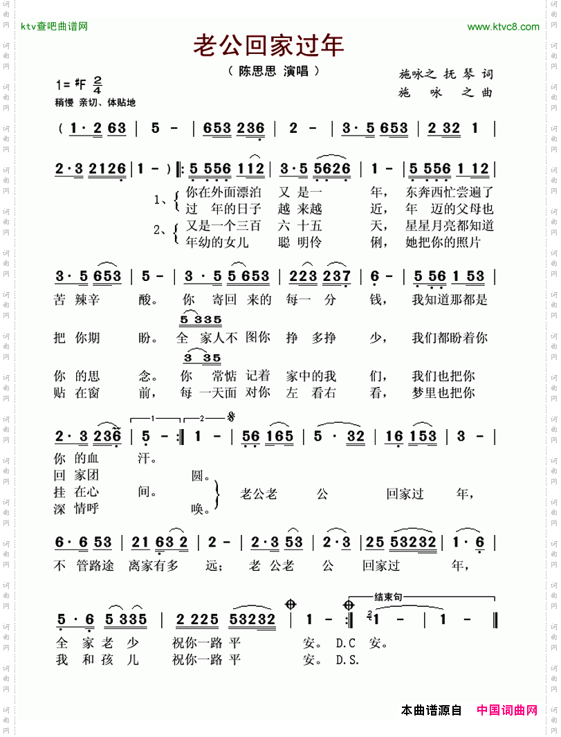 老公回家过年简谱