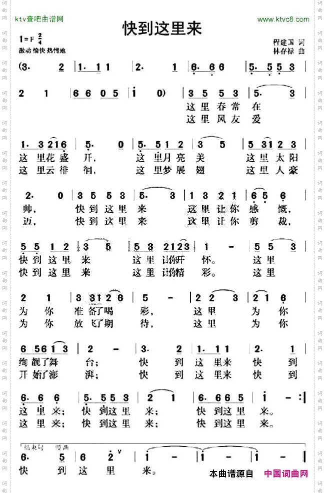 快到这里来简谱