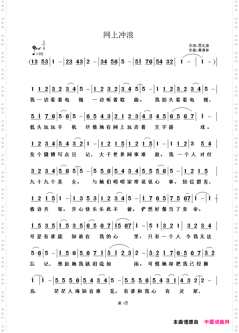 网上冲浪