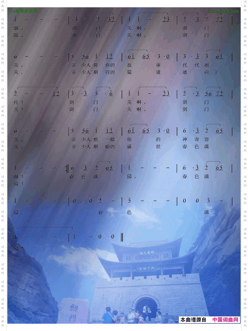 啊，剑门关