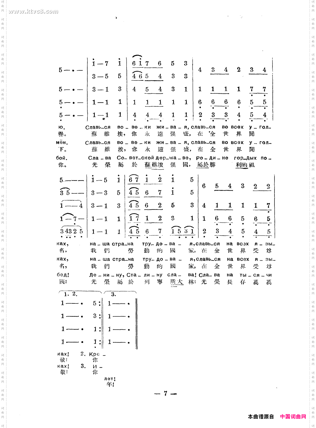光荣属于苏维埃强国
