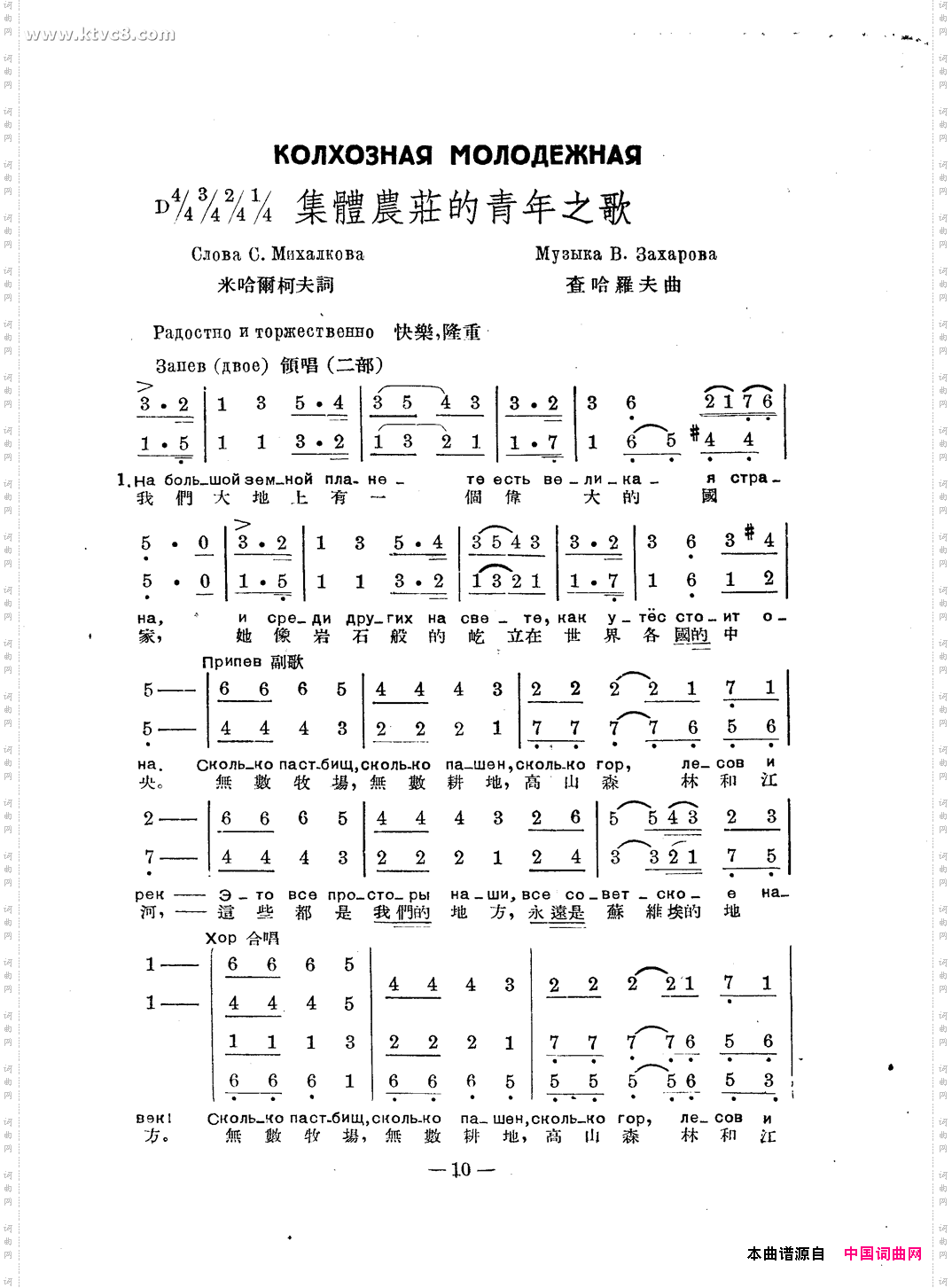 集体农庄的青年之歌