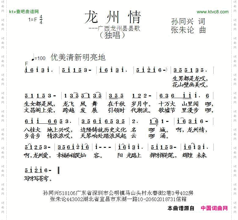 龙州情