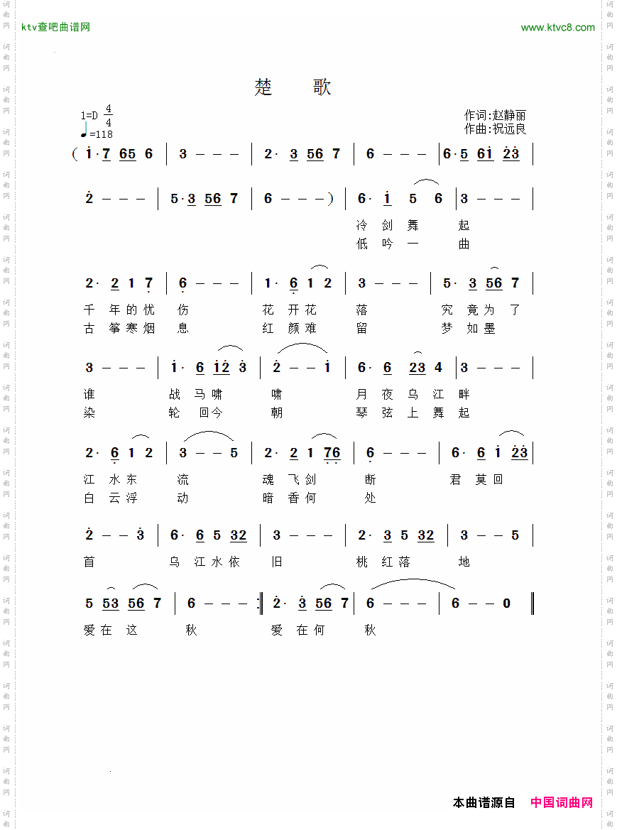 楚歌