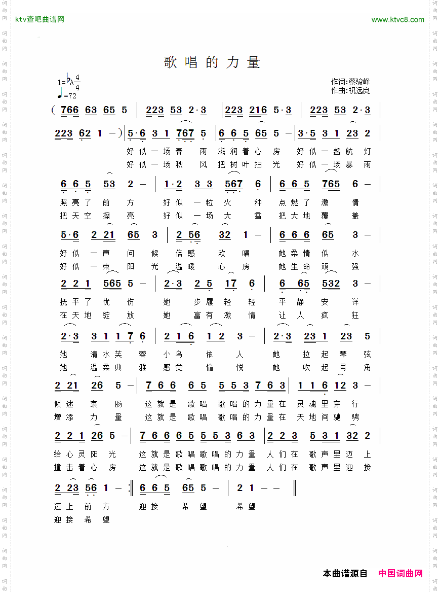 歌唱的力量