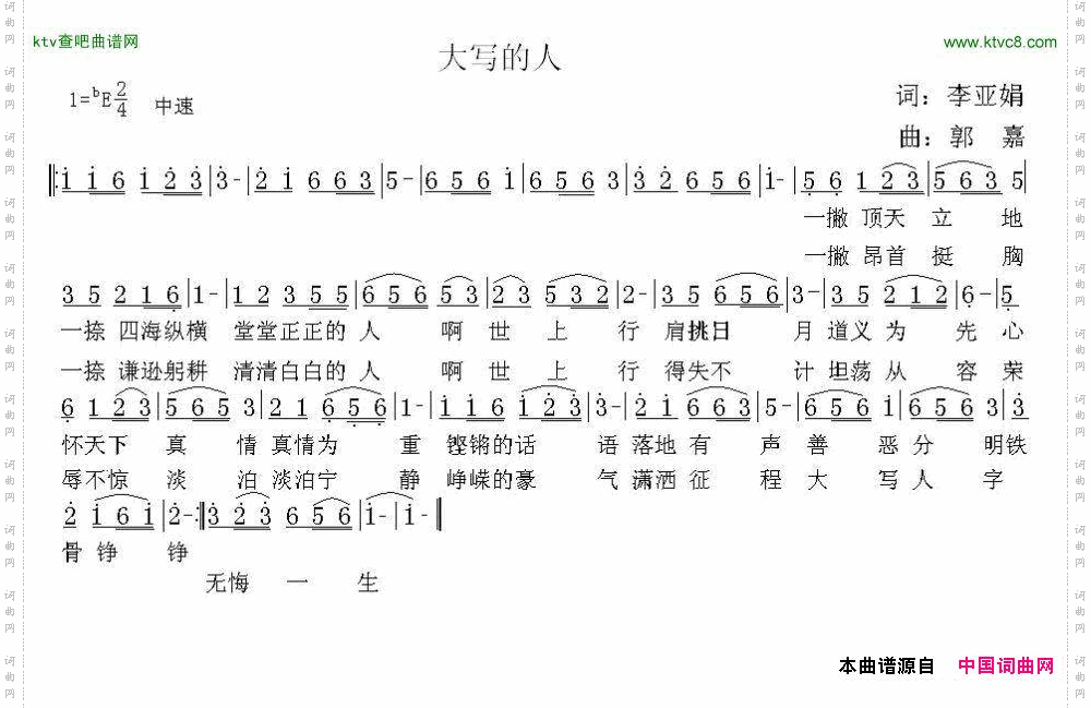 大写的人