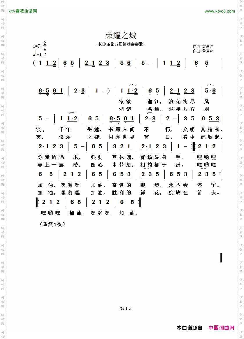 荣耀之城-长沙市第八届运动会会歌