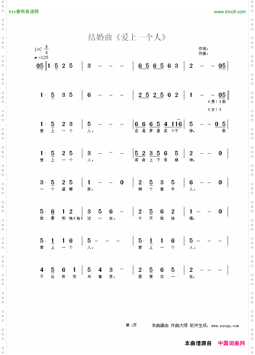 结婚曲《爱上一个人》