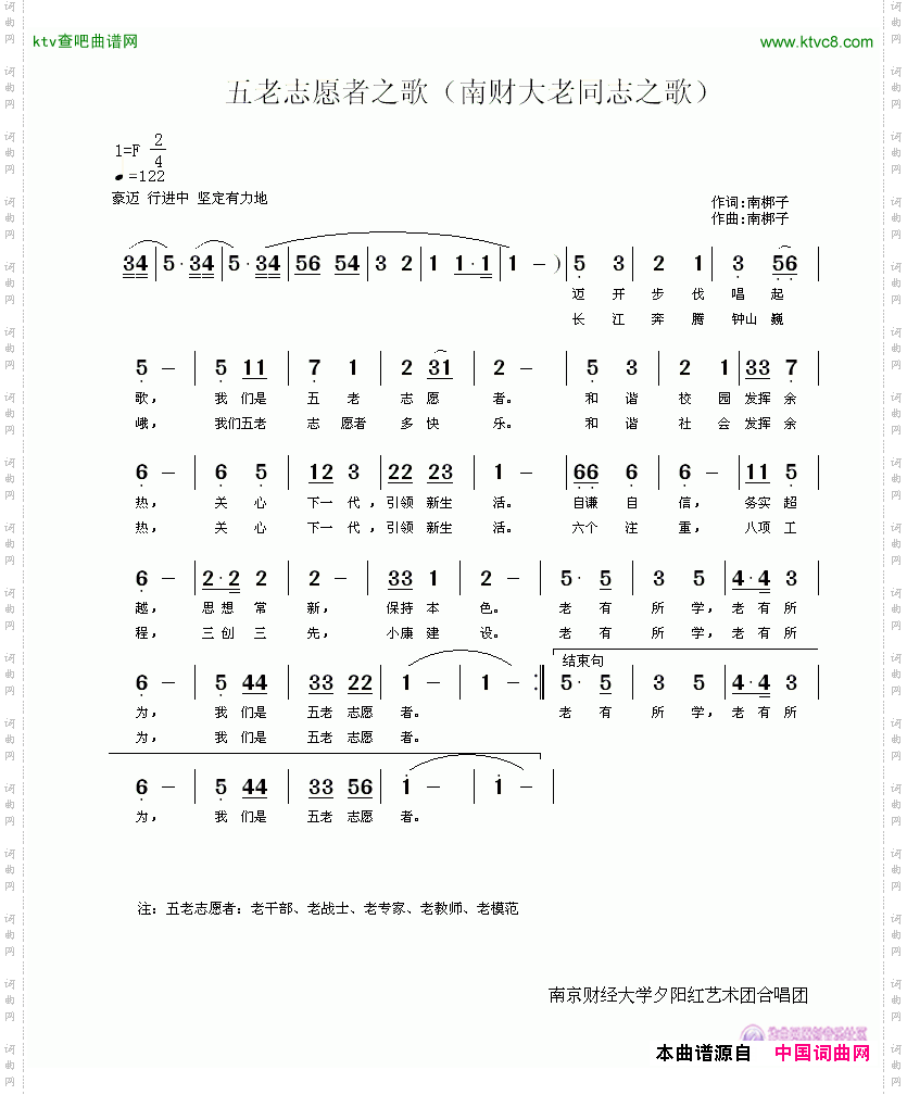 五老志愿者之歌