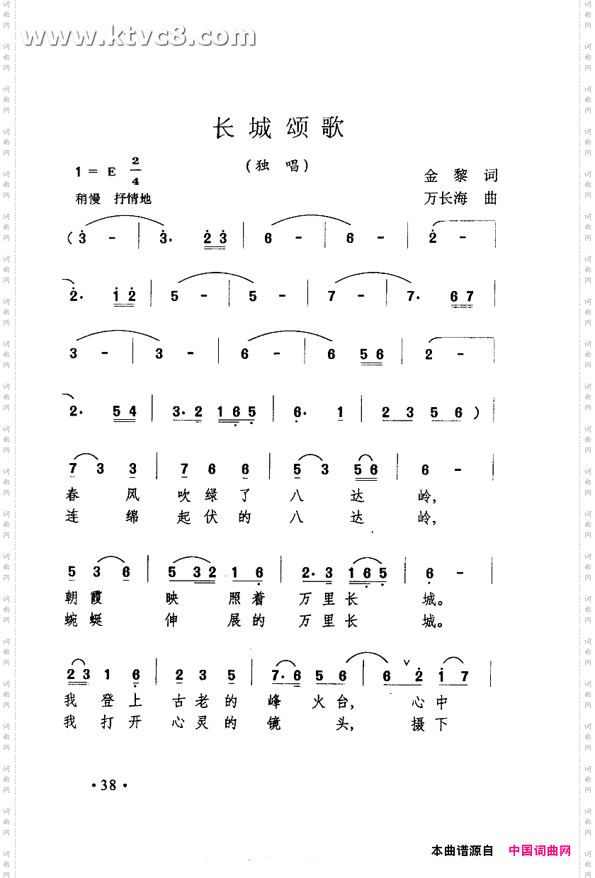 长城颂歌