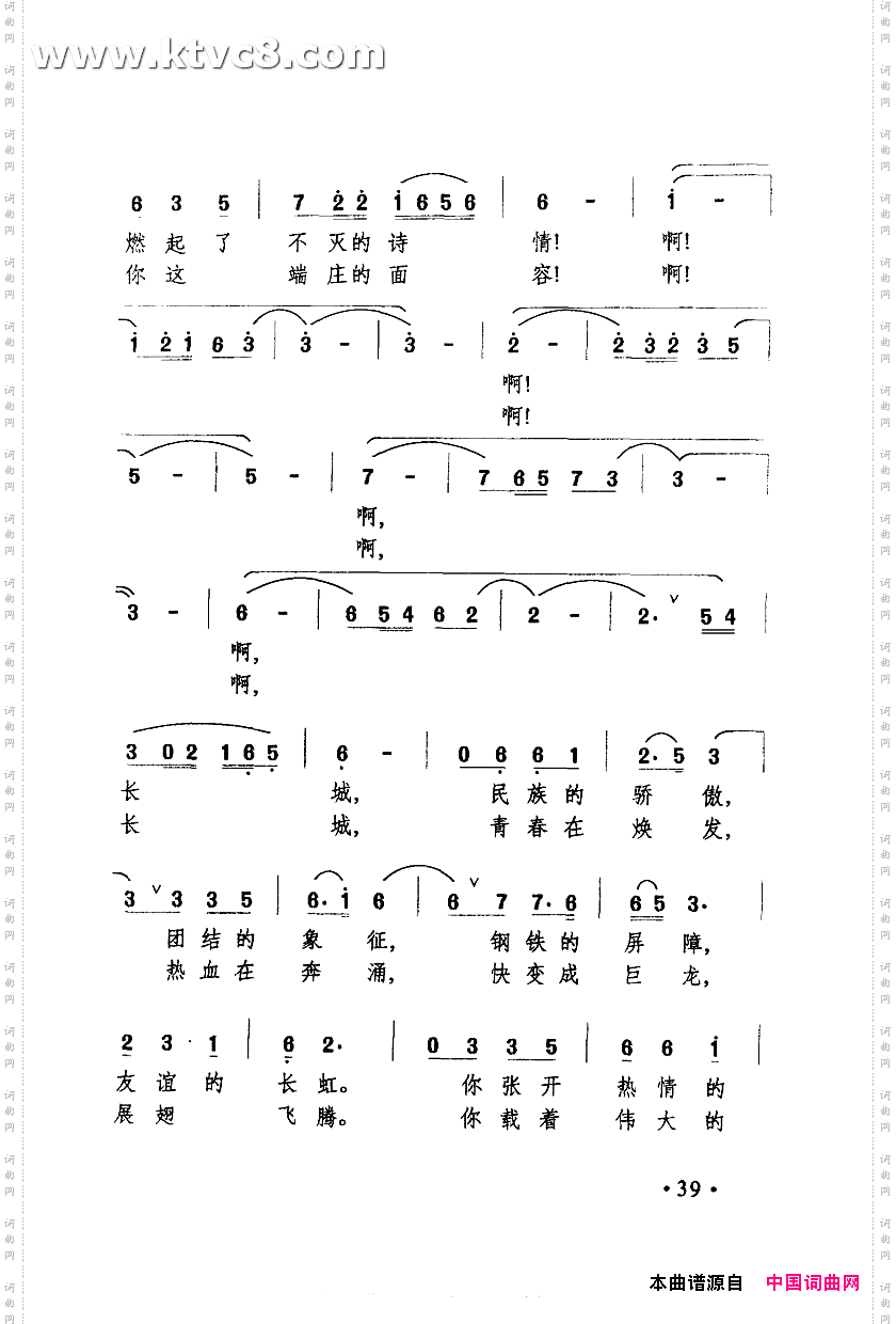长城颂歌