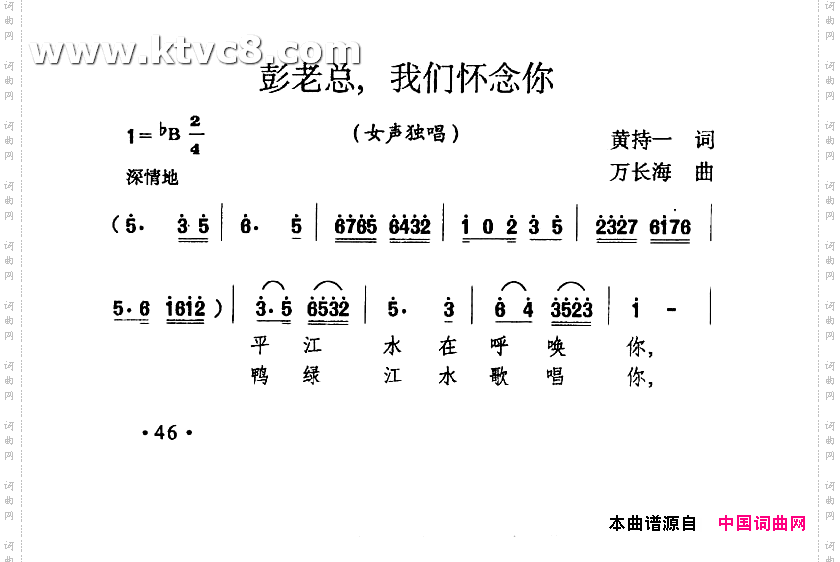 彭老总，我们怀念你