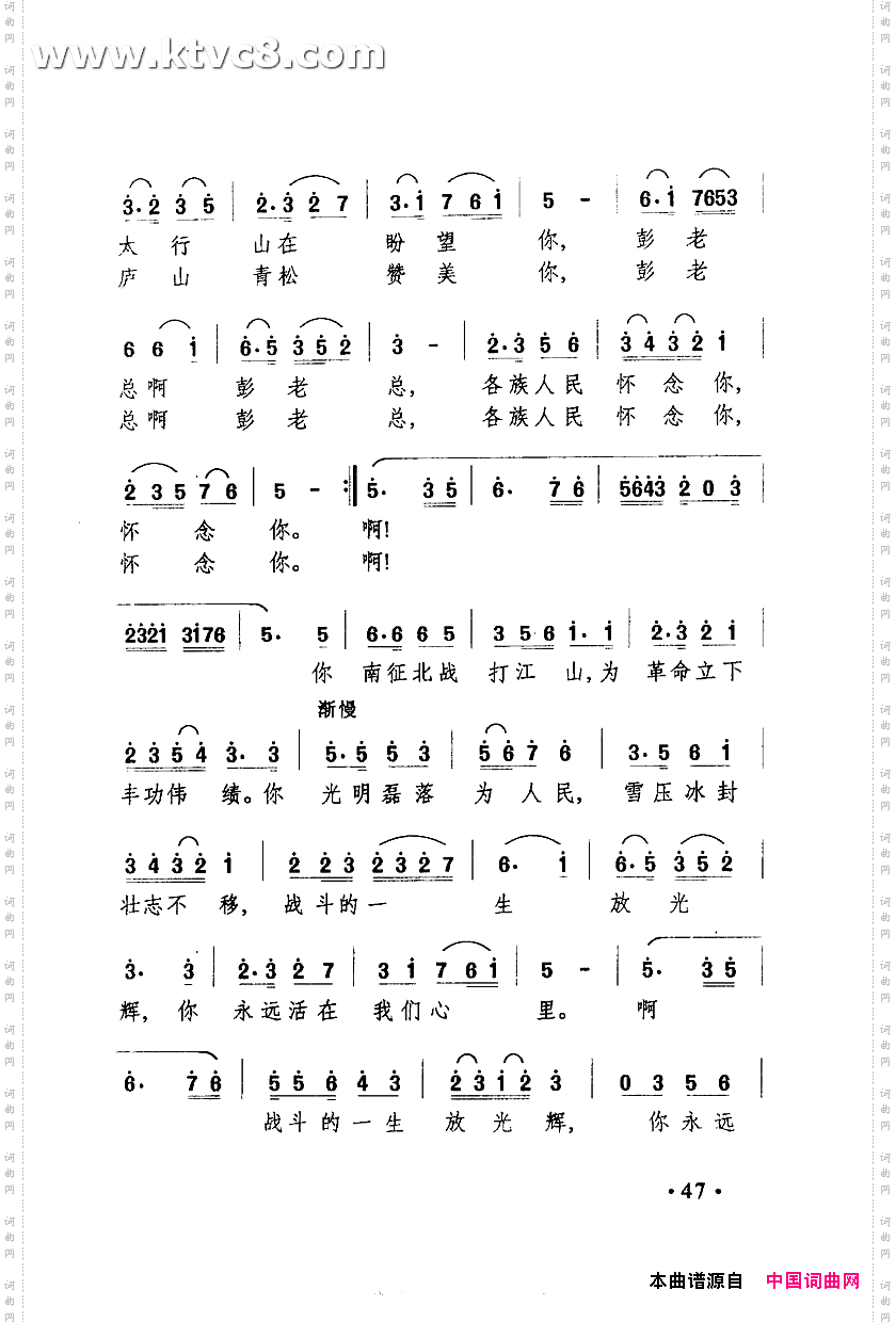 彭老总，我们怀念你