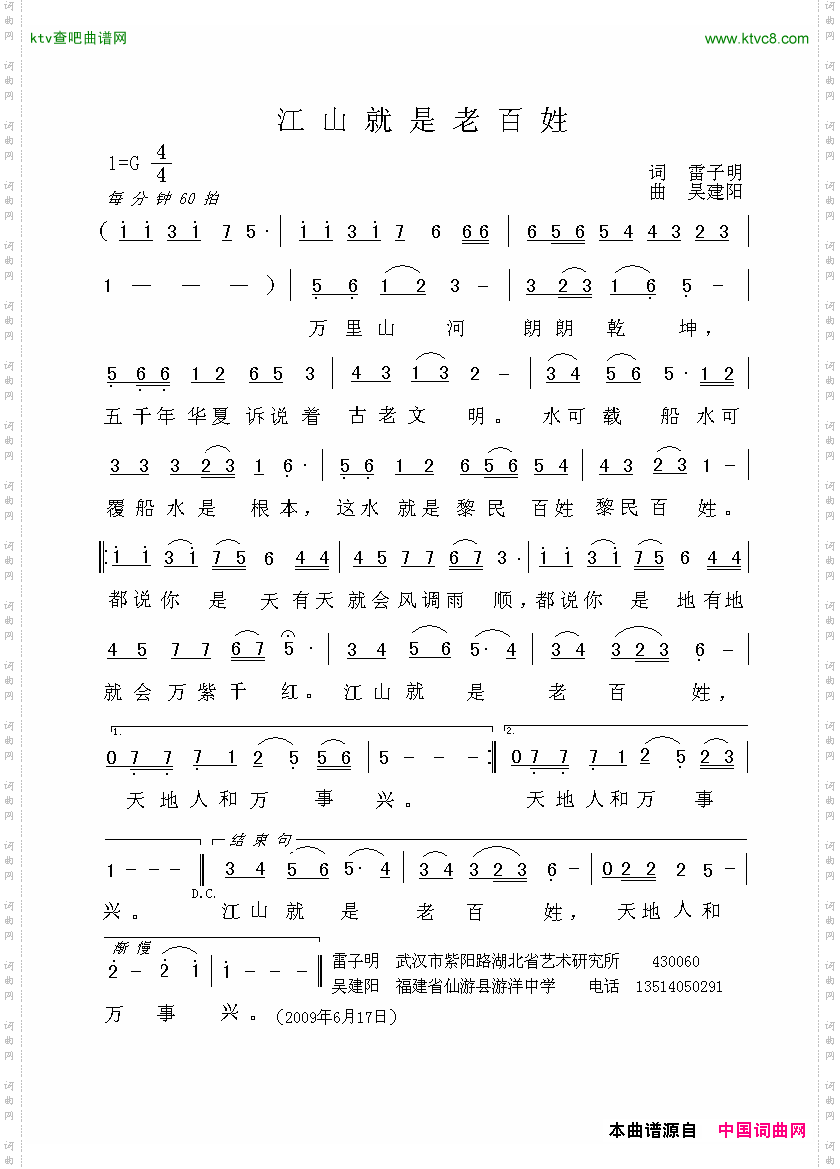 江山就是老百姓