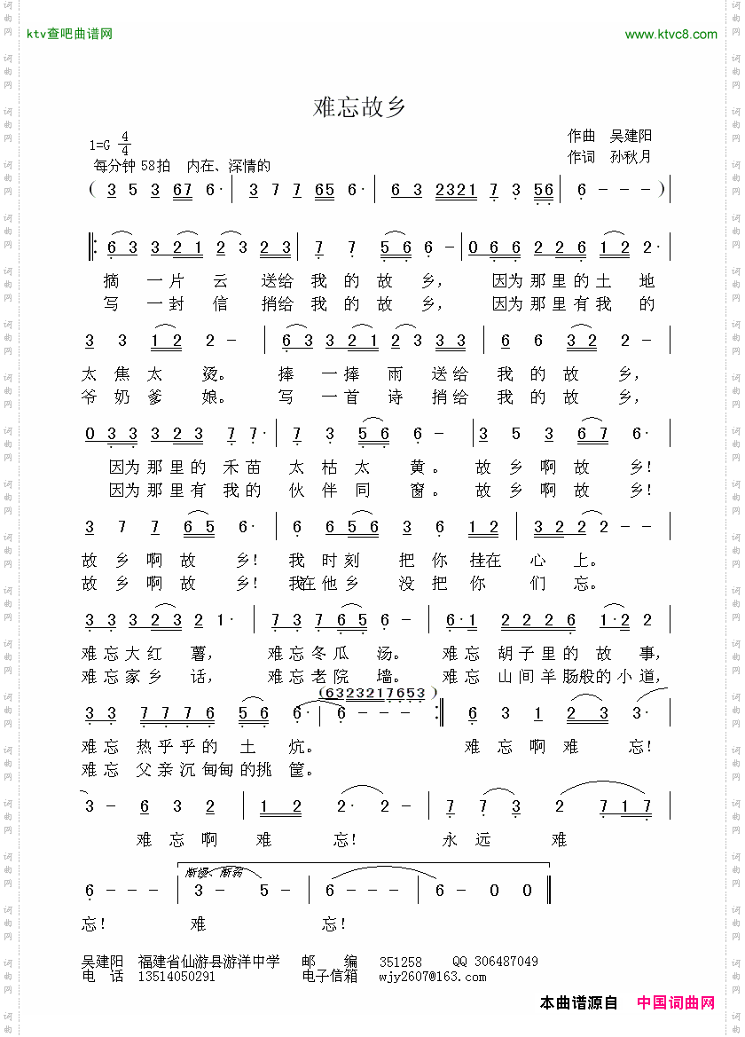 难忘故乡