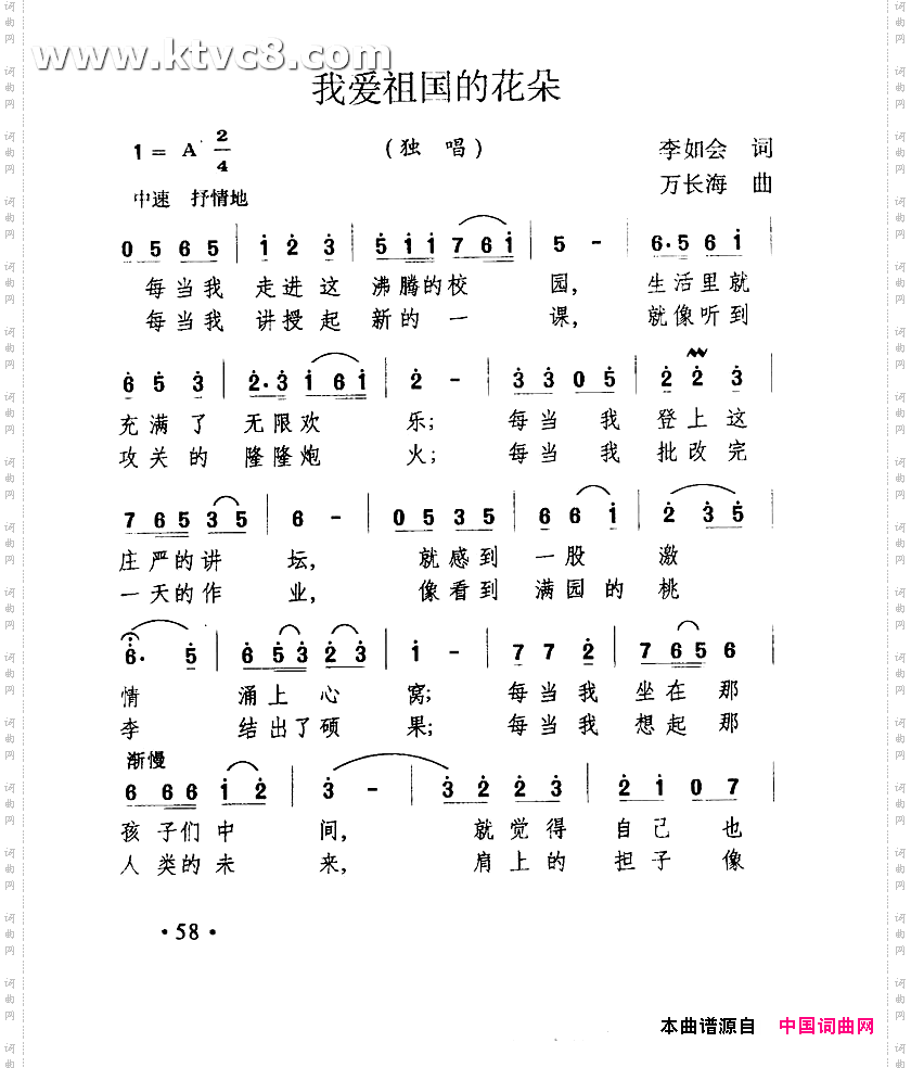 我爱祖国的花朵