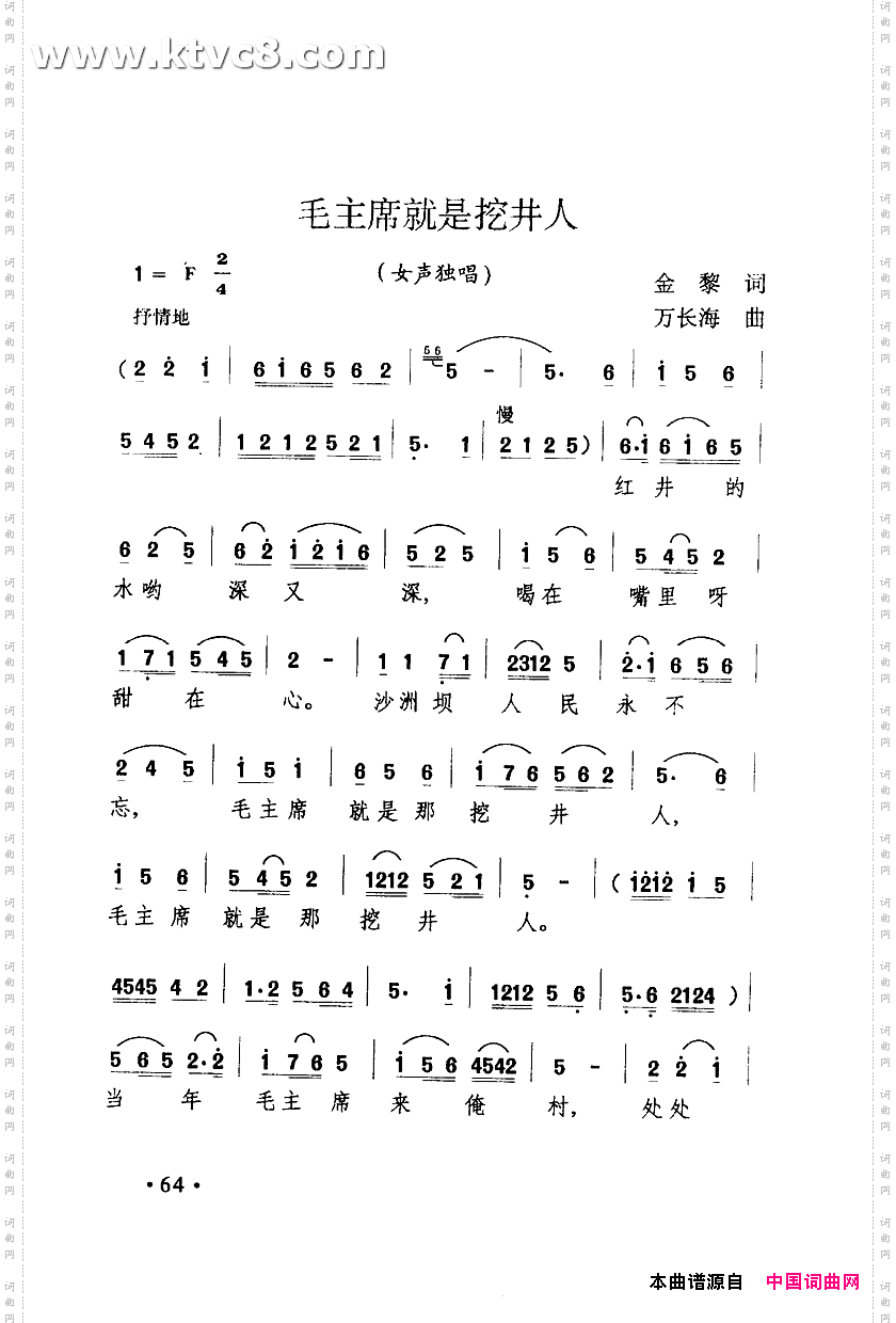 毛主席就是挖井人
