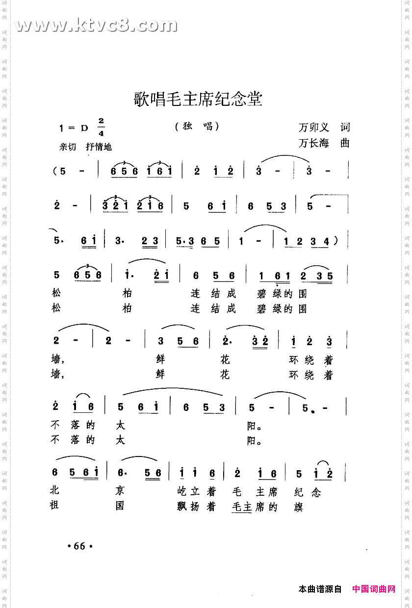 歌唱毛主席纪念堂