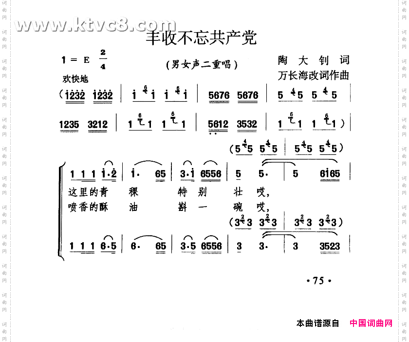 丰收不忘共产党