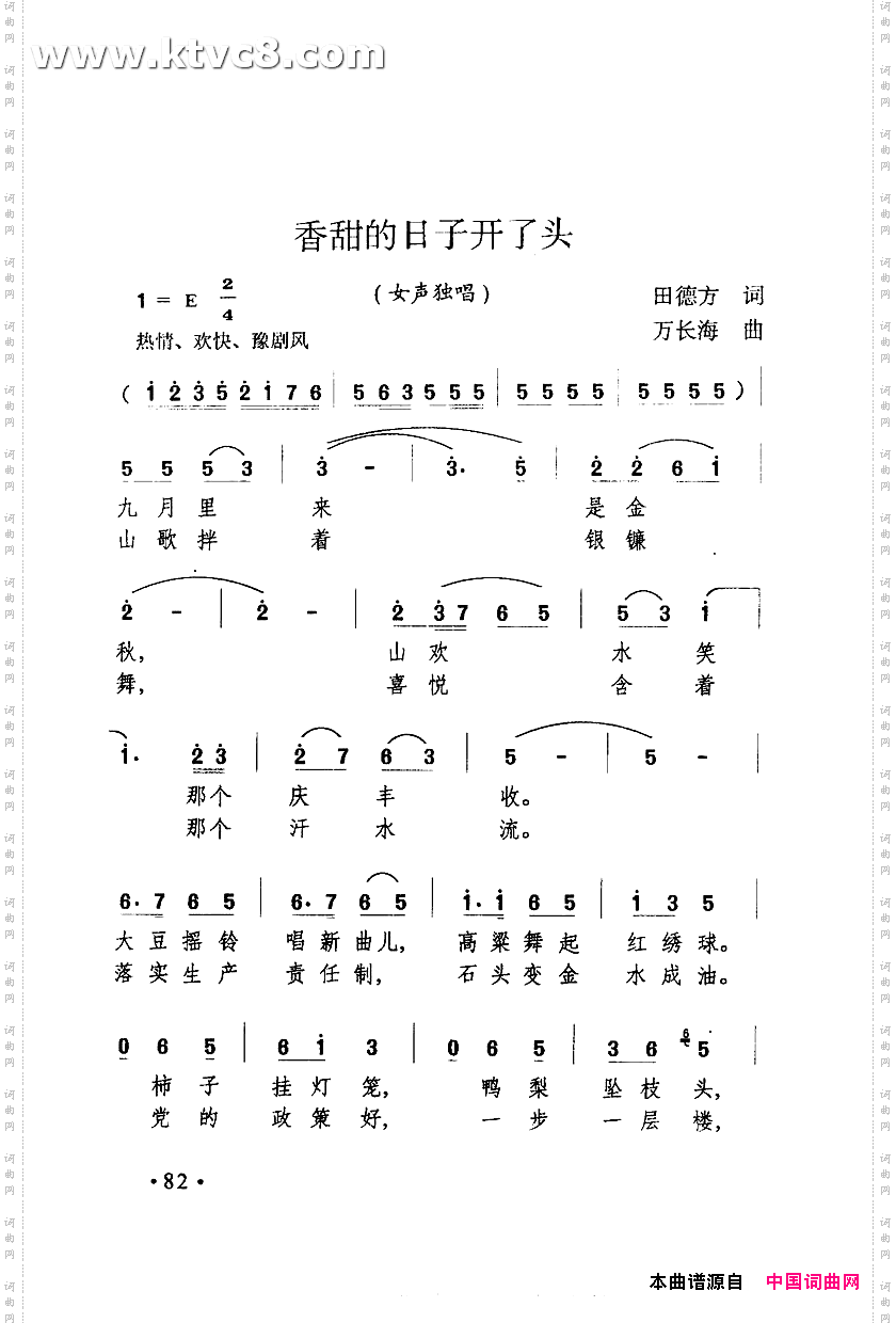 香甜的日子开了头