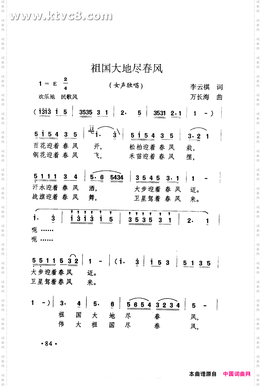 祖国大地尽春风