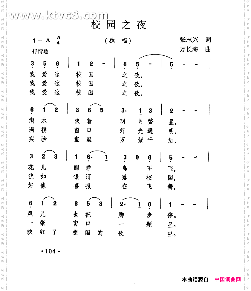校园之夜
