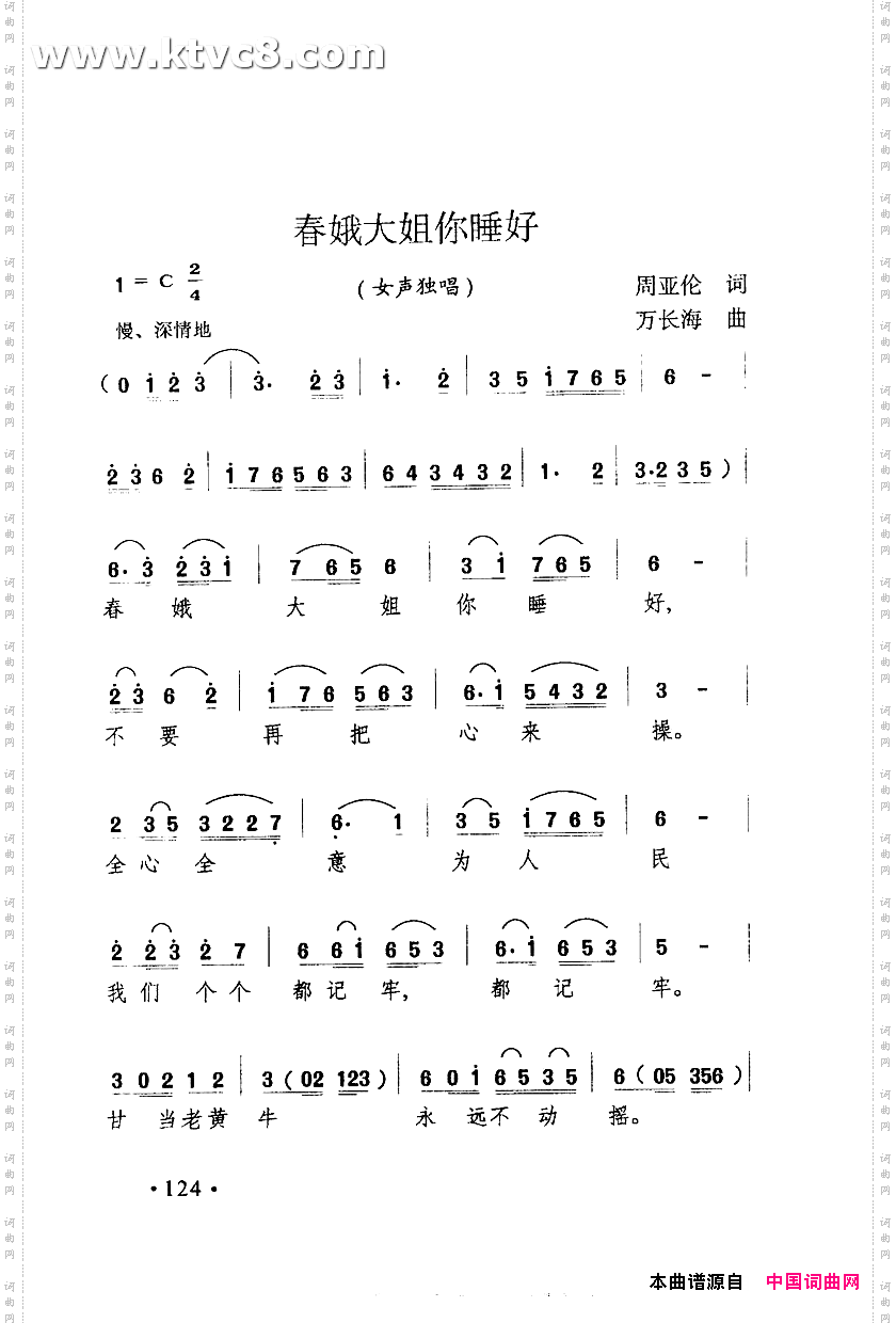 春娥大姐你睡好