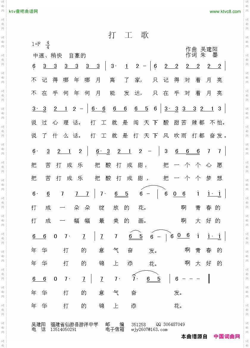 打工歌