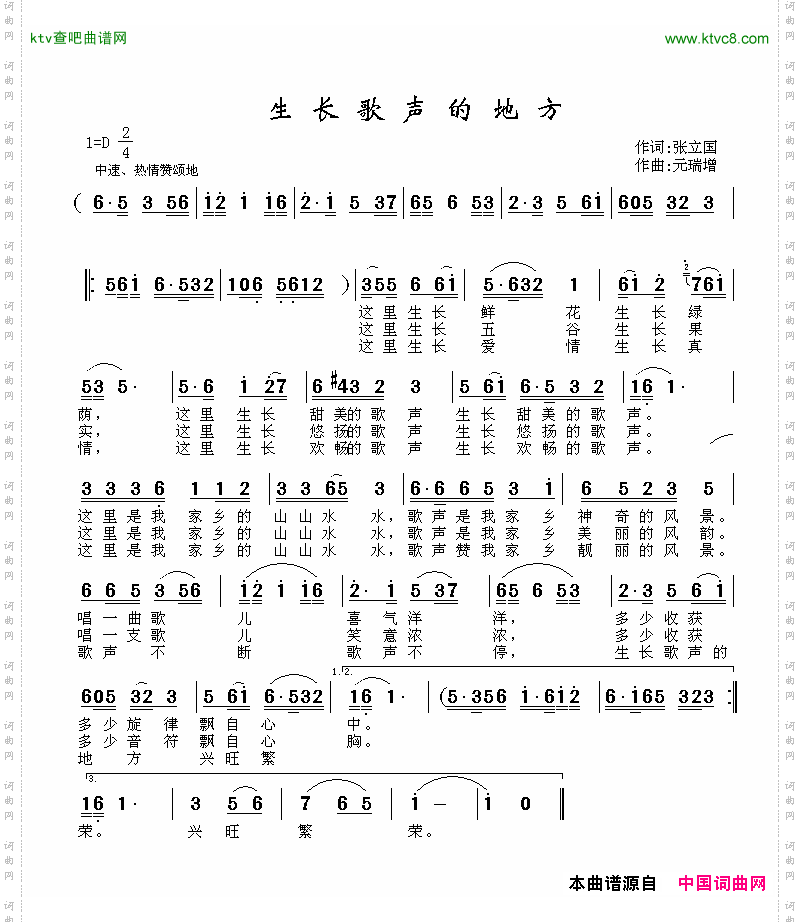 生长歌声的地方