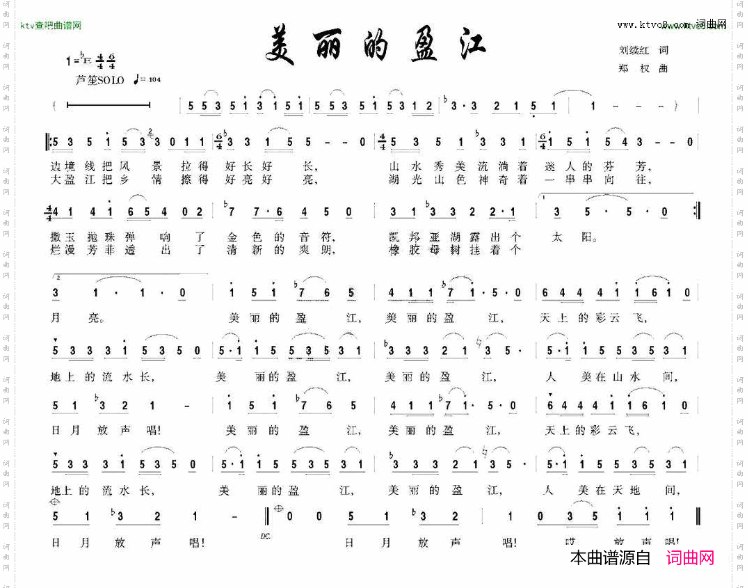 美丽的盈江
