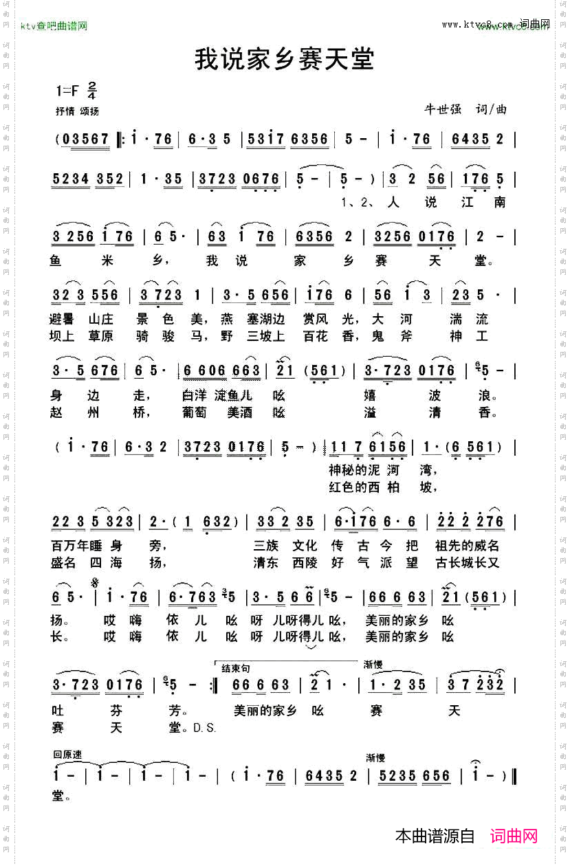 我说家乡赛天堂