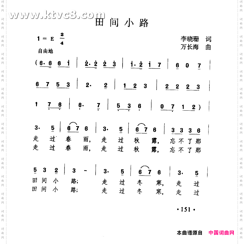 田间小路