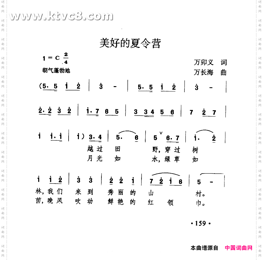 美好的夏令营