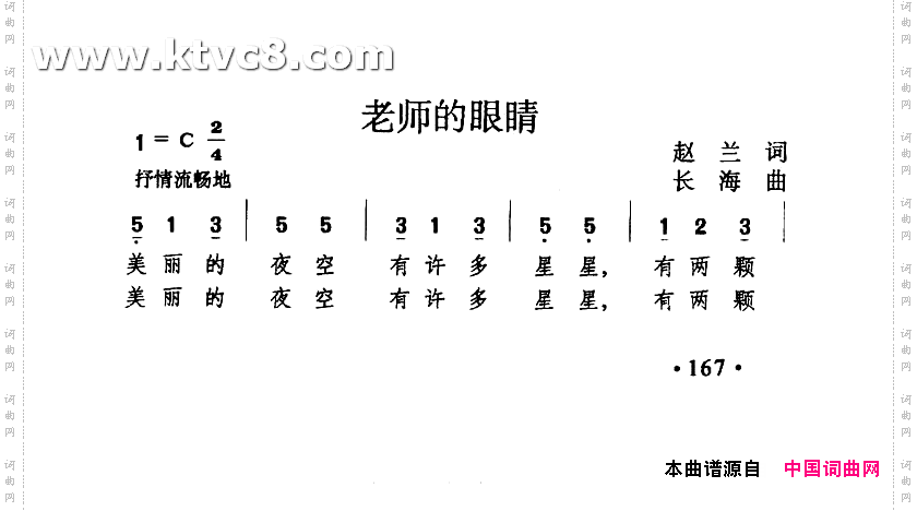 老师的眼睛
