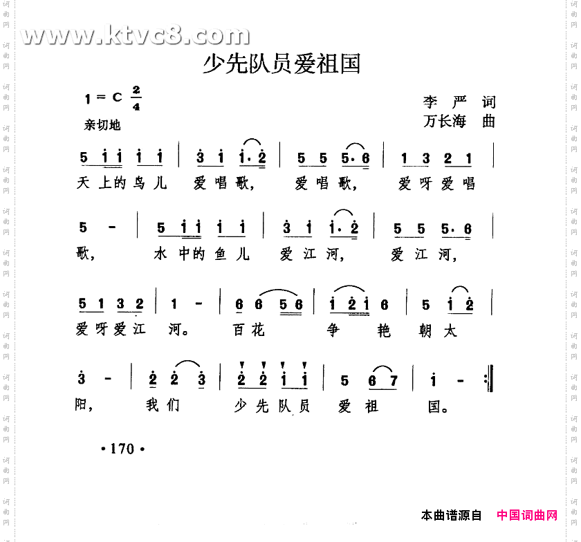 少先队员爱祖国
