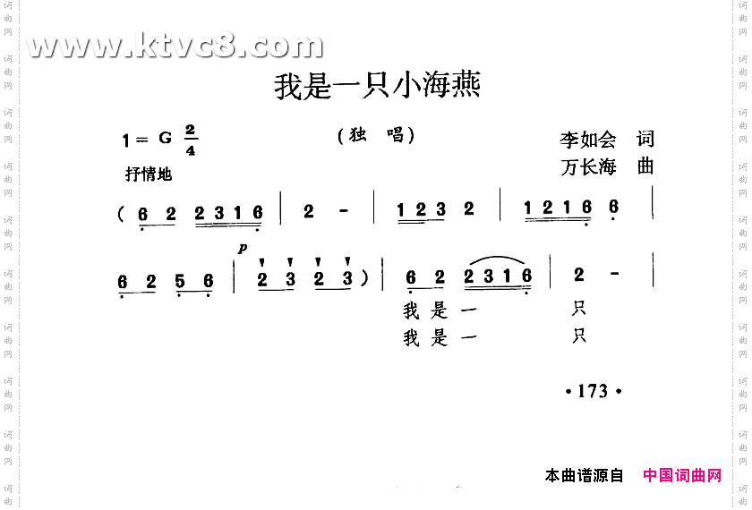 我是一只小海燕